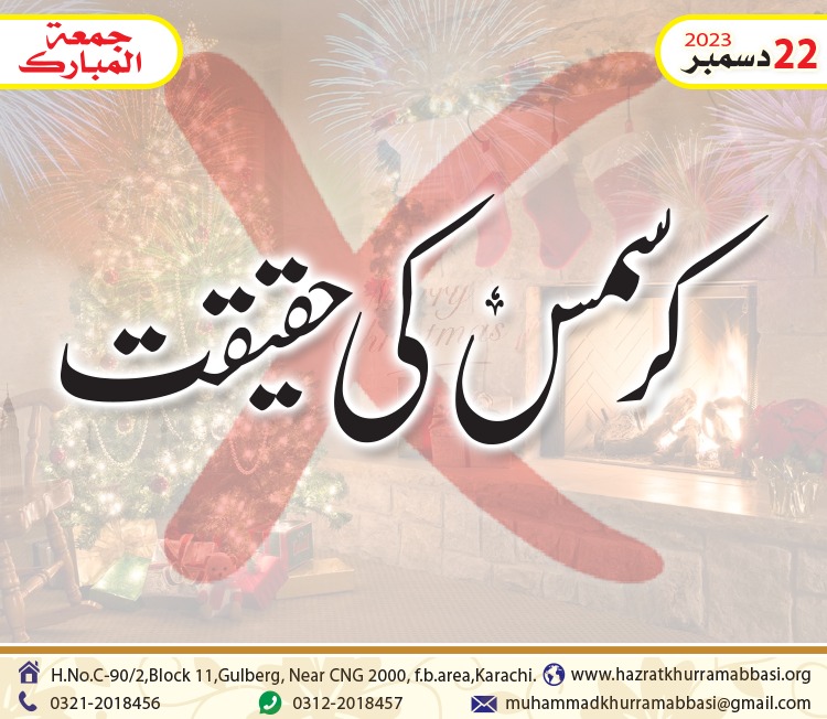 chrismis ki haqeeqat (jummah byan)